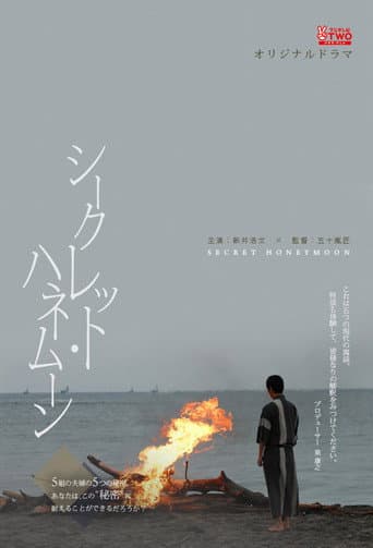 Poster for Secret Honeymoon