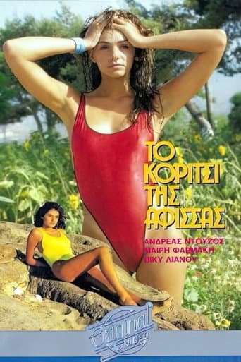 Poster for Το κορίτσι της αφίσσας