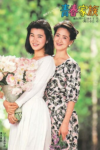 Poster for Seishun kazoku