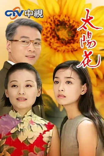 Poster for Sunflowers