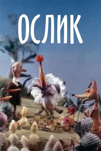 Poster for Donkey