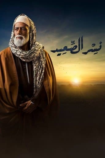Poster for Eagle of Upper Egypt