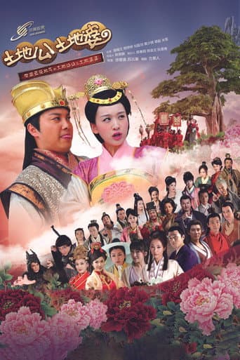 Poster for Earth God And Earth Grandmother