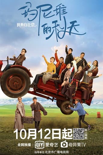 Poster for I Come From Beijing: Tibetan Mani Stone Pile in Autumn