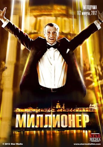 Poster for The Millionaire