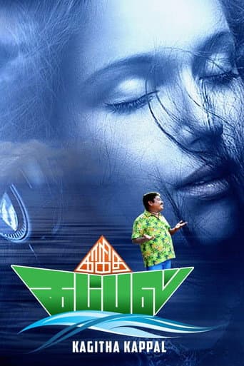 Poster for Kagitha Kappal