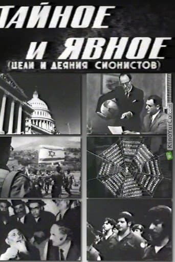 Poster for Secret and Explicit (The Aims and Acts of Zionists)