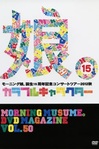 Poster for Morning Musume. DVD Magazine Vol.50