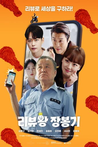 Poster for Review King Jang Bong-gi