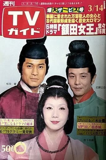 Poster for Nukata no Ōkimi