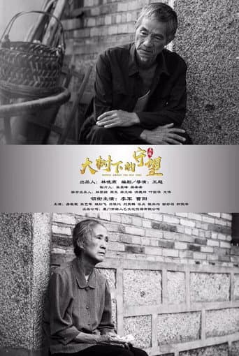 Poster for Watching Under The Big Trees