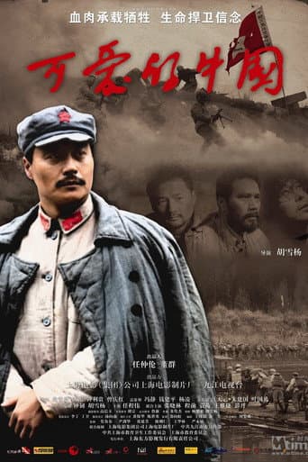 Poster for The Charm of China