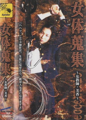 Poster for Female Body Collection: Female Teacher Mika