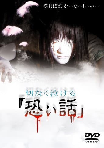 Poster for Heartbreaking Scary Stories