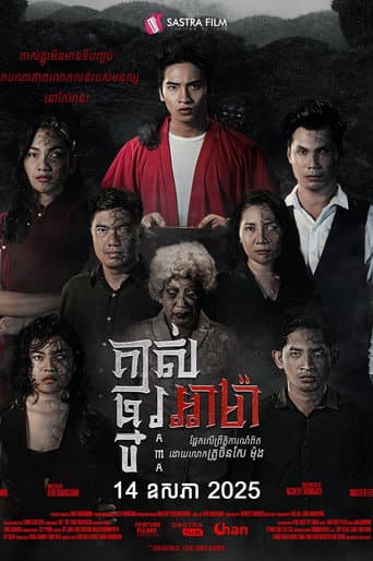 Poster for AMA