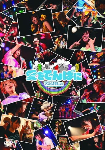 Poster for Ai wo Dempa ni