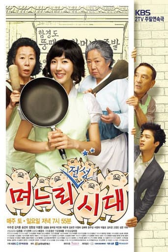 Poster for Daughters-in-Law