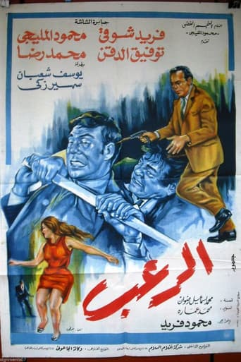 Poster for The Terror