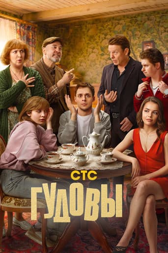 Poster for The Gudovs