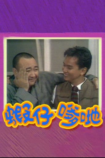 Poster for Men of the House