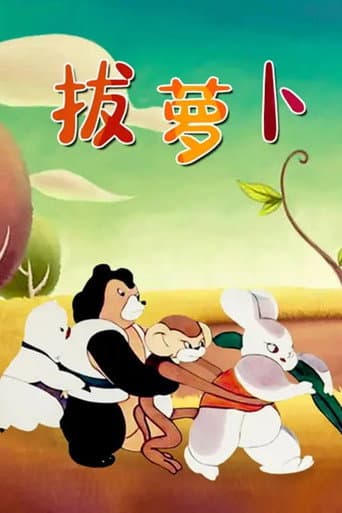 Poster for Pull the Radish