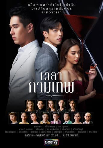 Poster for The Love Proposal