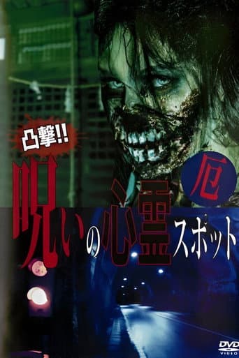Poster for Dokugeki! Noroi no Shinrei Supotto: Yaku