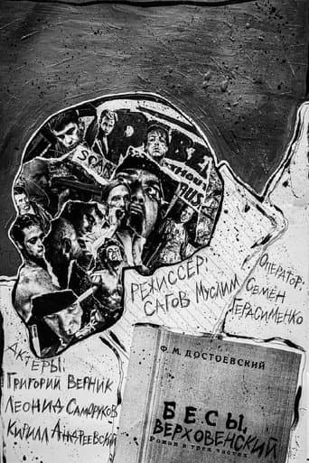 Poster for Бесы. Верховенский