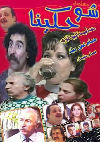 Poster for What Did We Say