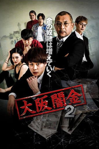 Poster for OSAKAYAMIKIN-02