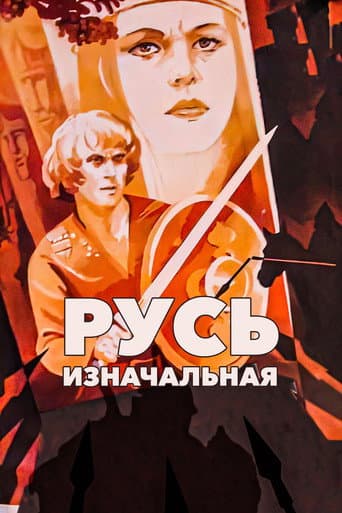 Poster for Primary Russia