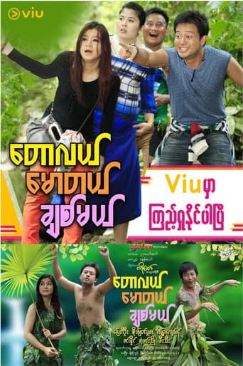 Poster for Taw Lal Maw Tal Chit Mal