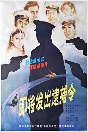 Poster for Ji jiang fa chu de dai bu ling