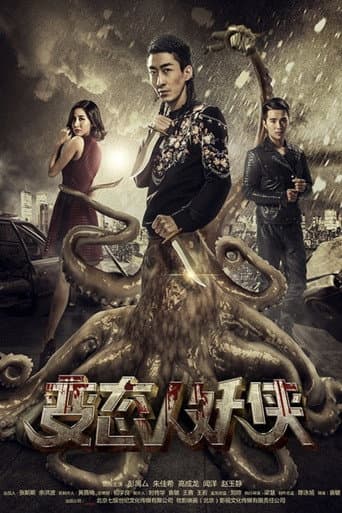 Poster for Human and Demon
