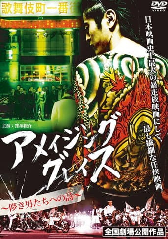 Poster for Amazing Grace