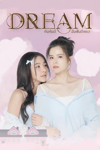 Poster for My Marvellous Dream Is You