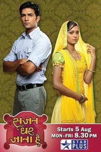 Poster for Sajan Ghar Jaana Hai
