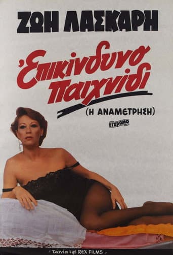 Poster for Dangerous game