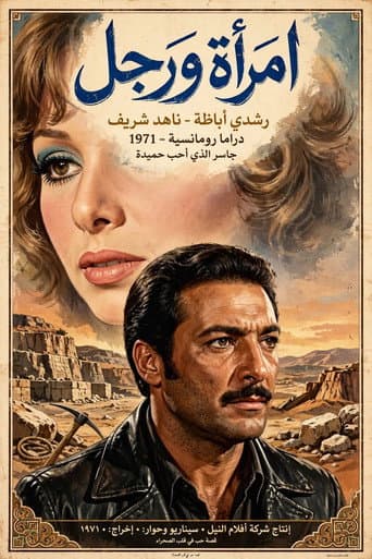 Poster for A Woman and a Man