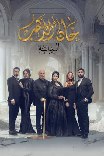 Poster for Khan Al Thahab
