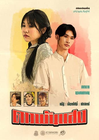 Poster for A Star is Gone