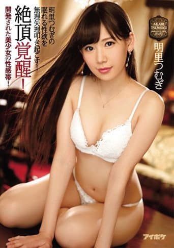 Poster for Climax awakening! Developed erogenous zone of a beautiful girl! Force Akari Tsumugi's Sleeping Libido!
