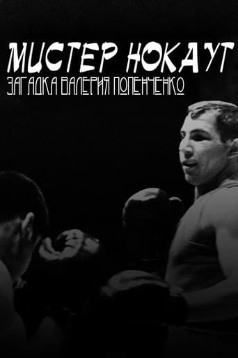 Poster for Mr. Knockout: The Enigma of Valery Popenchenko