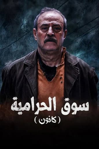 Poster for Kanoon