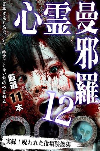 Poster for Psychic Manjara 12