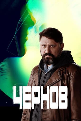 Poster for Chernov