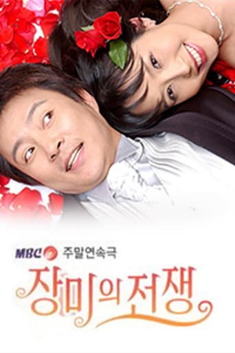 Poster for War of the Roses