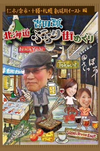 Poster for Nice Town Walks in Hokkaido with Rui Yoshida