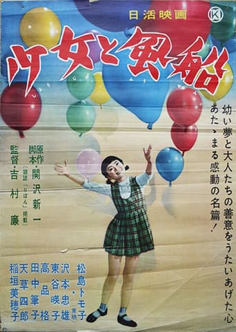 Poster for Shōjo to fūsen