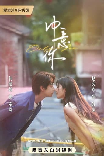 Poster for 中意你